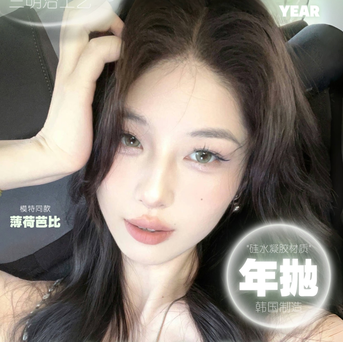【年抛秒杀】Lvycon美瞳 – 网感美少女养成记 夏日淡妆新搭子