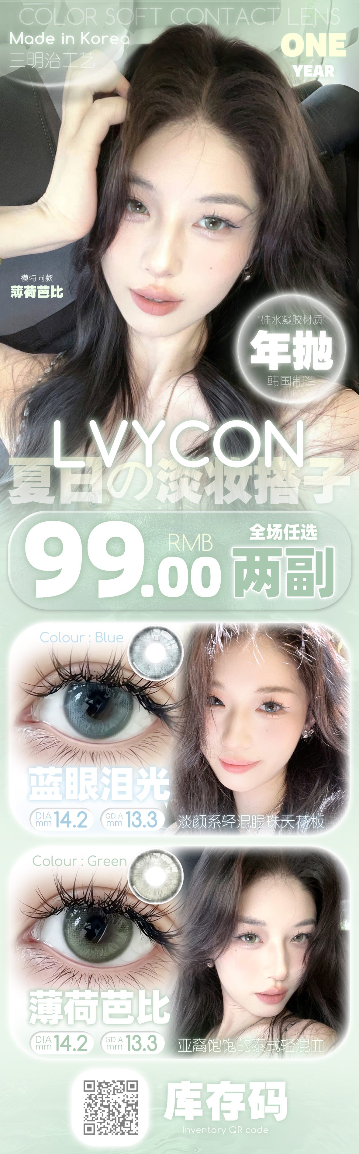 【年抛秒杀】Lvycon美瞳 – 网感美少女养成记 夏日淡妆新搭子-VVCON美瞳商城 【年抛秒杀】Lvycon美瞳 – 网感美少女养成记 夏日淡妆新搭子 - VVCON美瞳商城