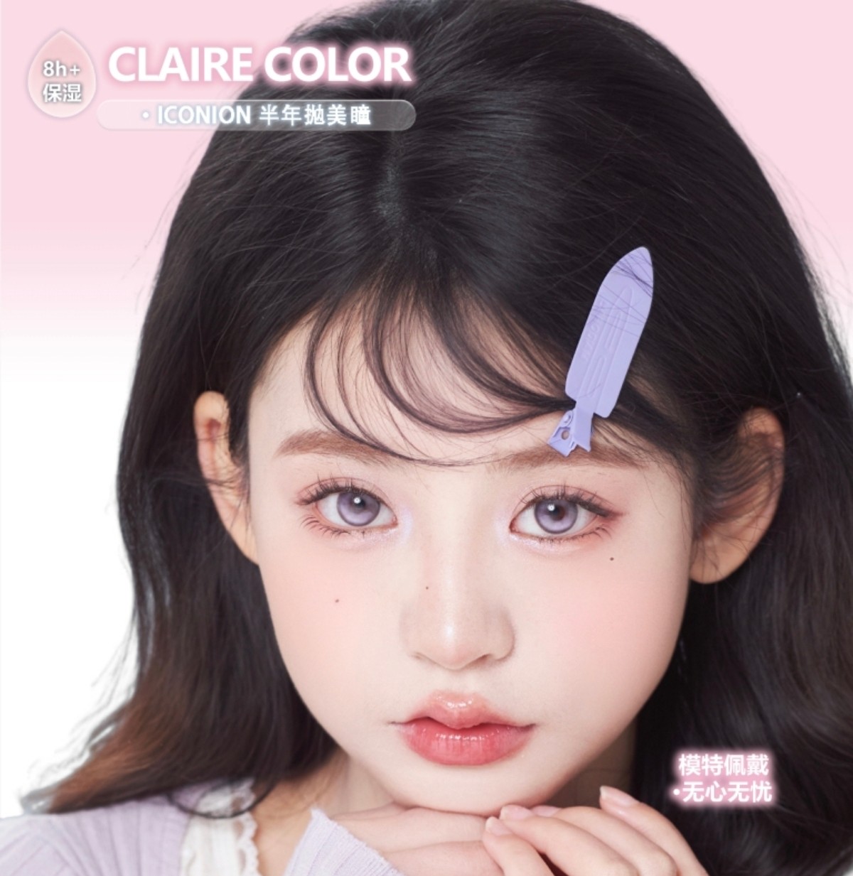 【半年抛】ClaireColor·ICONION美瞳 – 锁定夏日美貌 618狂欢抄底价惊喜上线