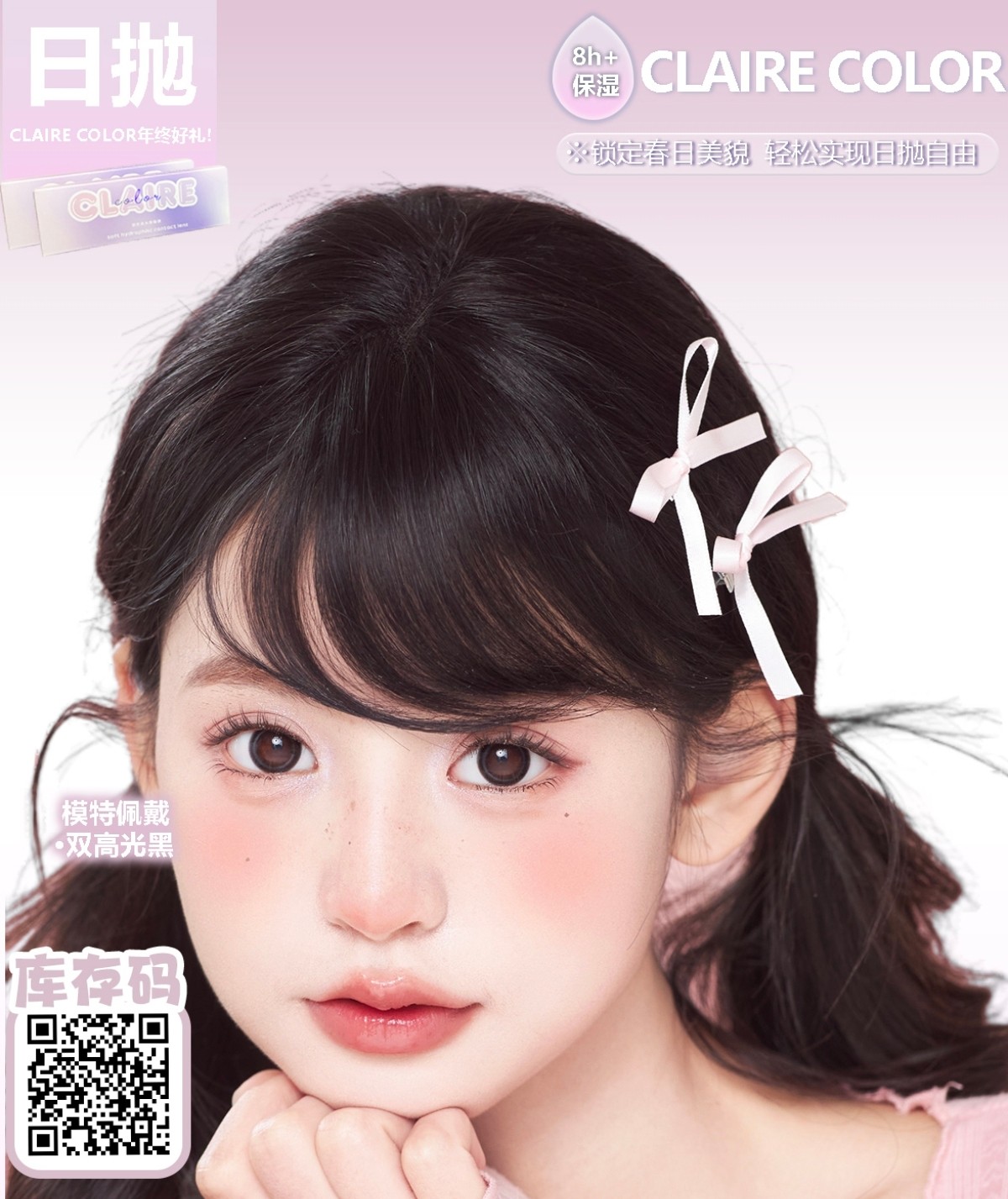 【日抛】ClaireColor美瞳 – 超次元美貌大赏 618史无前例薅羊毛