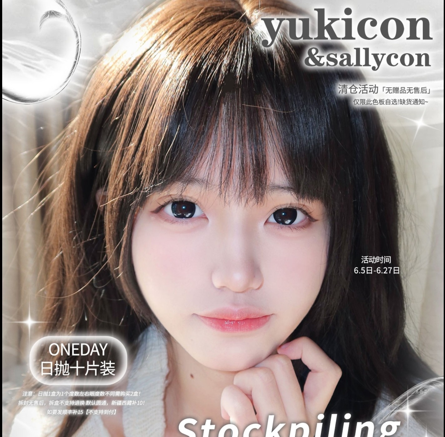 【日抛秒杀】YUKICON美瞳 – 618超级囤货节狂薅羊毛 官方开团六月刊