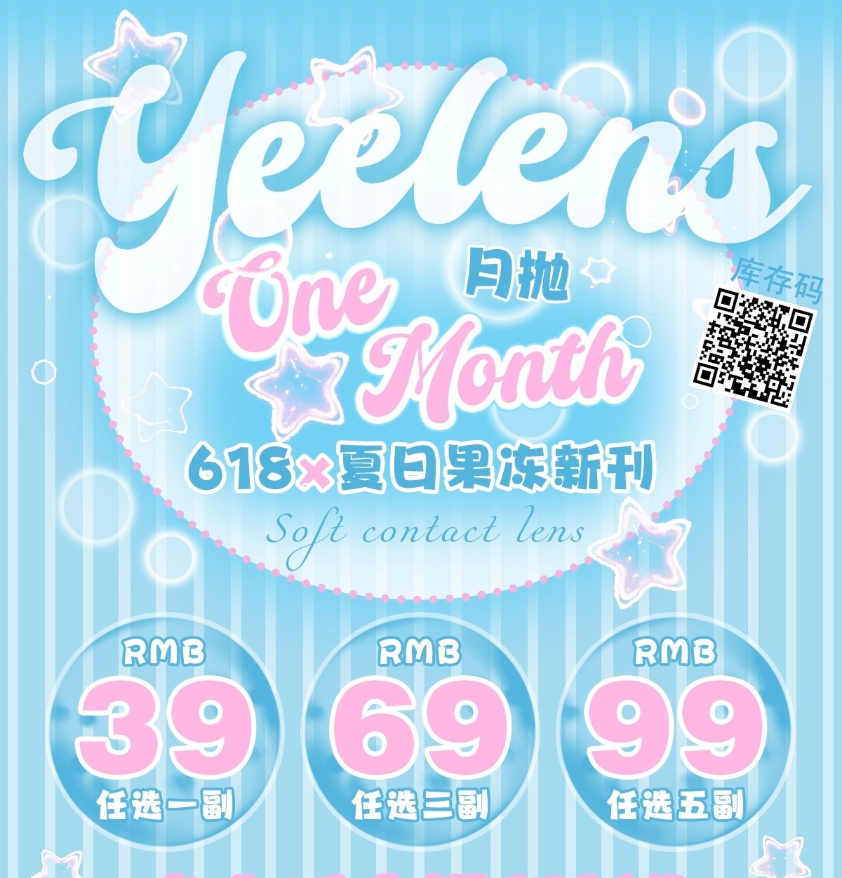 【月抛】Yeelens美瞳 – 东方少女美学 618夏日果冻新刊