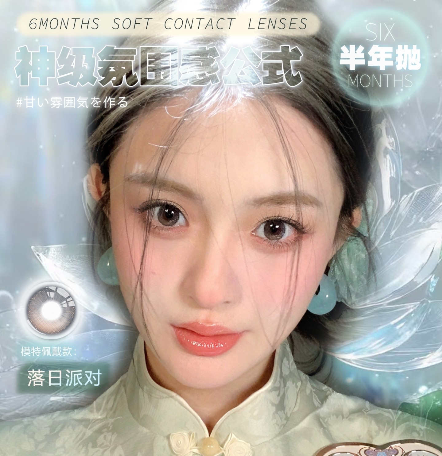 【半年抛】LuluAlice美瞳 – 神级氛围感公式奉上 解锁夏日人气大赏新篇章