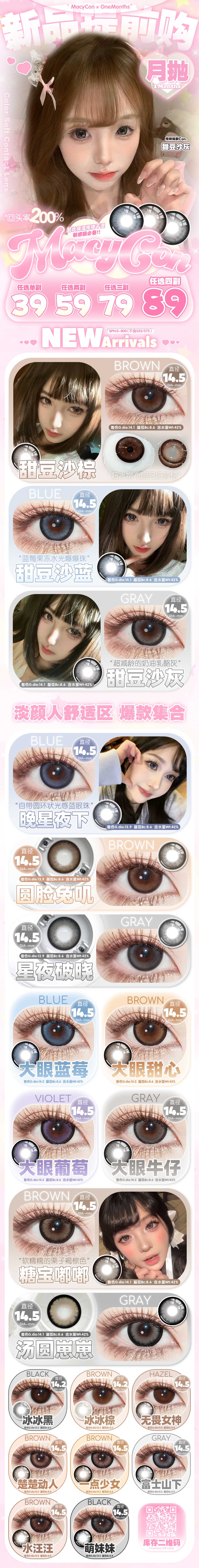 【月抛】MACYCON美瞳 – 日系氧气Doll感大眼萌 神仙美貌疯狂安利-VVCON美瞳商城