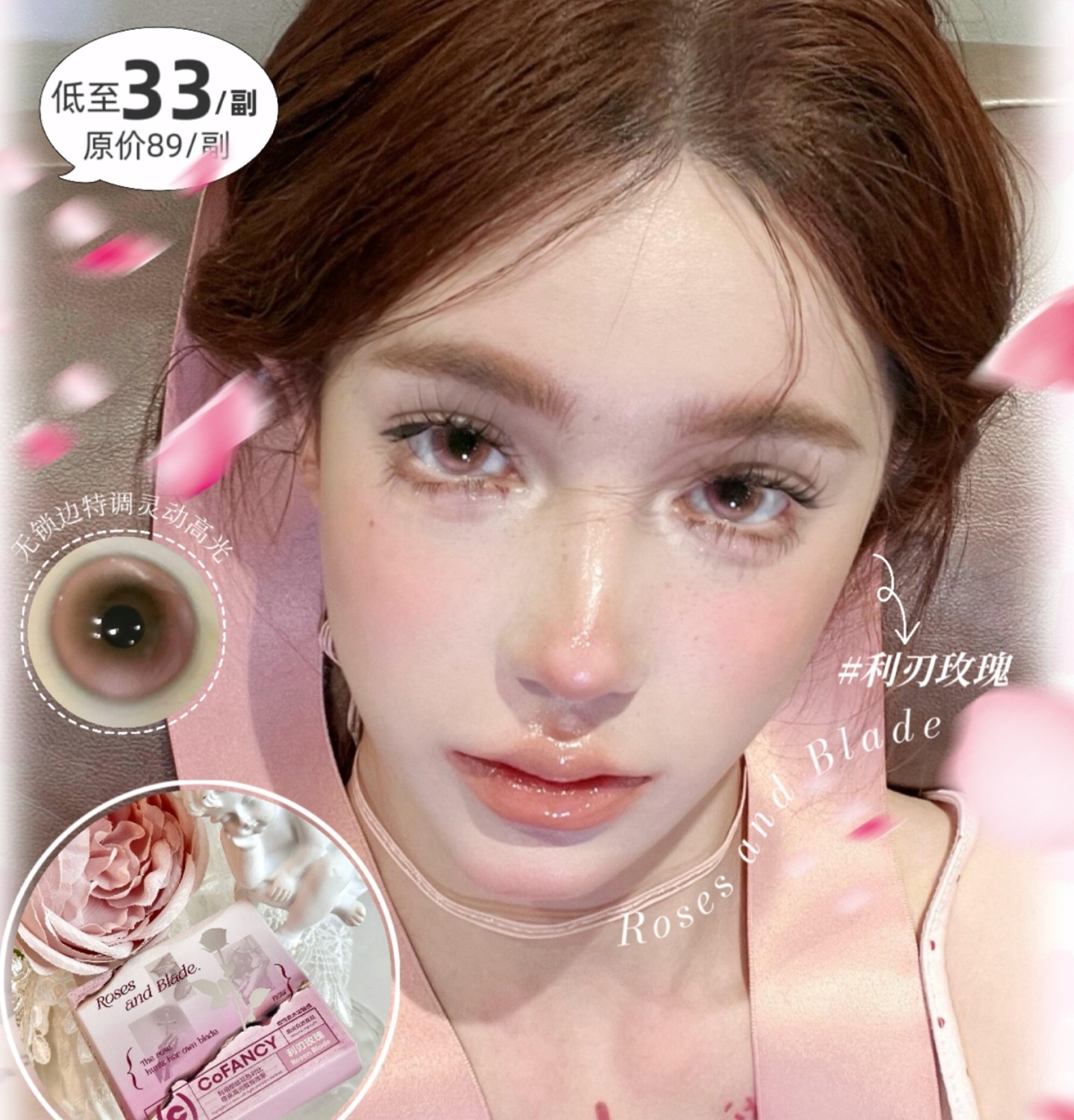 【半年抛】CoFANCY可糖美瞳 – 精致Miu系Barbie眼 618狂欢周边限时开送
