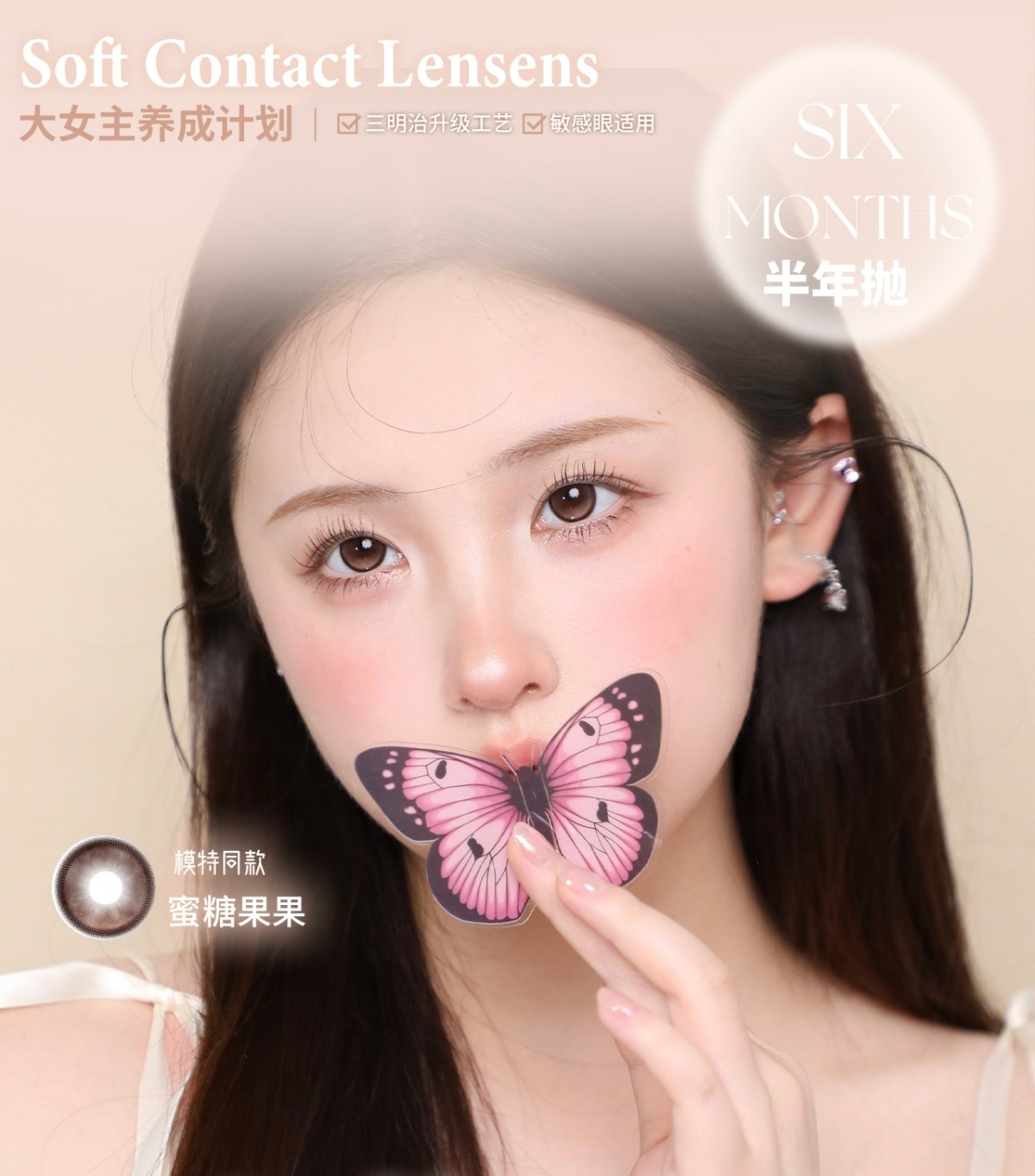 【半年抛上新】JellyDoll美瞳 – 甜过初恋纯情温柔眼 夏日大女主养成计划