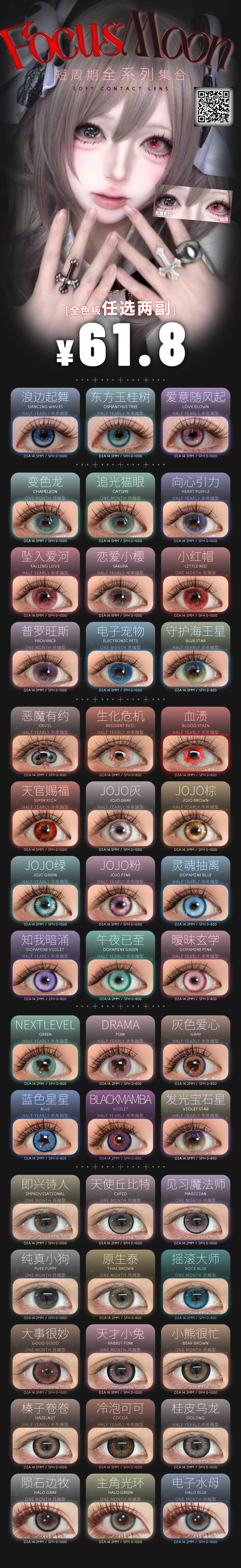 【月/半年抛】FocusMoon美瞳 – 降维打击显色黑马 618限时巨折正式开启-VVCON美瞳商城 【月/半年抛】FocusMoon美瞳 – 降维打击显色黑马 618限时巨折正式开启 - VVCON美瞳商城
