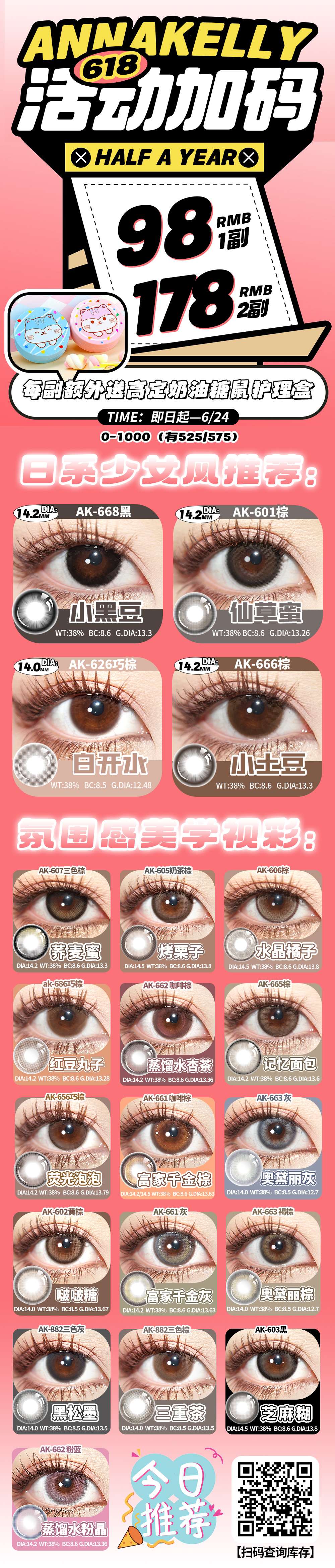 【半年抛】AnnaKelly美瞳 – 少女色号大集结 618破价限时出击-VVCON美瞳商城 【半年抛】AnnaKelly美瞳 – 少女色号大集结 618破价限时出击 - VVCON美瞳商城