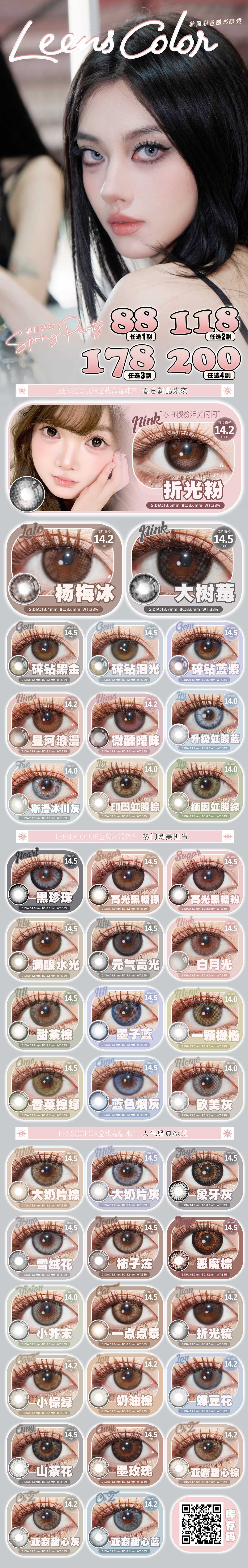 【年抛】LeensColor美瞳 – 夏日氛围感氧气少女 618冰点特惠-VVCON美瞳商城 【年抛】LeensColor美瞳 – 夏日氛围感氧气少女 618冰点特惠 - VVCON美瞳商城
