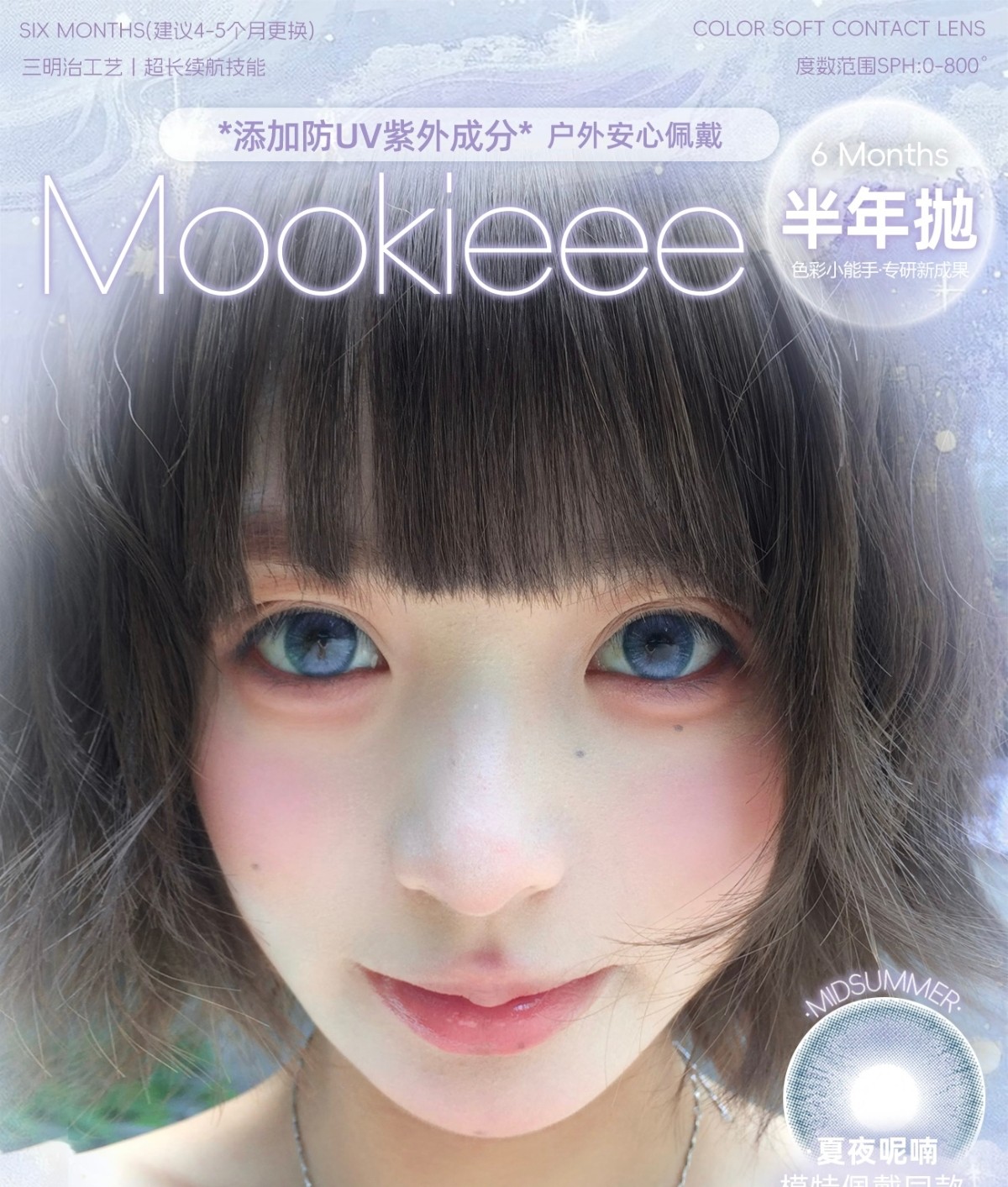 【半年抛上新】Mookieee美瞳 – 全风格覆盖经典热卖系列 六月新品准时抵达