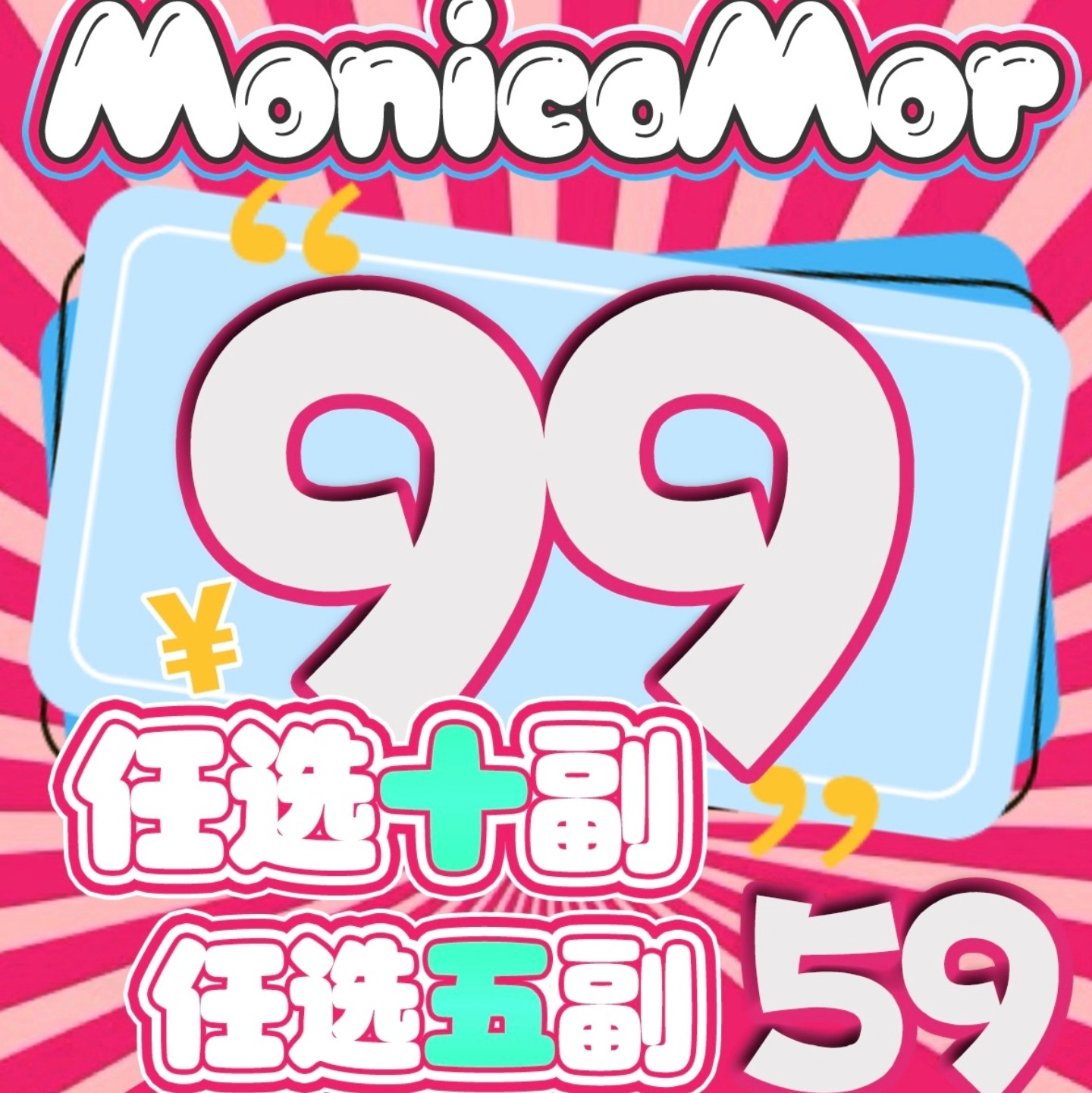 【年抛秒杀】MONICAMOR美瞳 – 混血党高频宠爱list 清完绝版速来捡漏