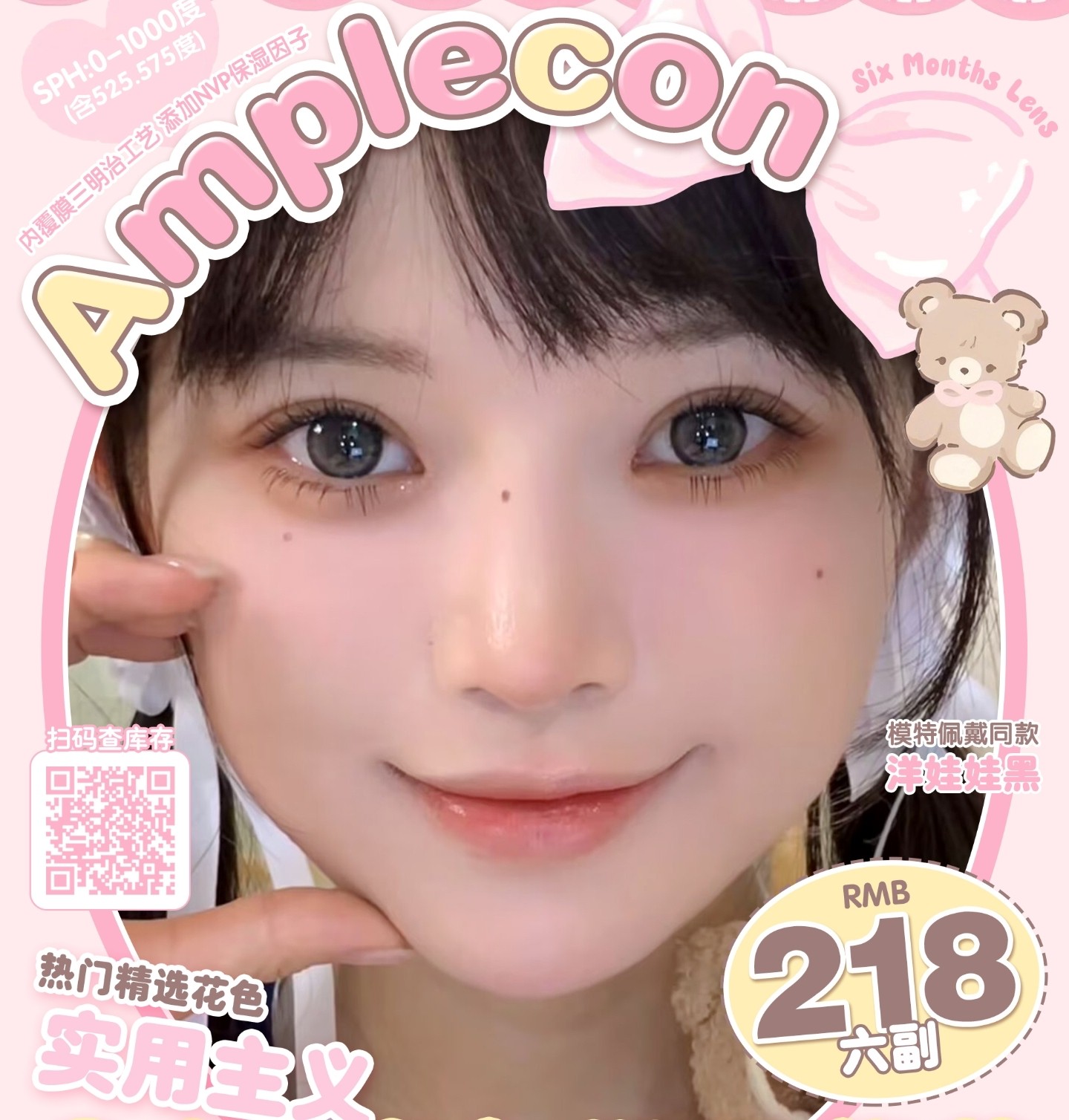 【半年抛】AMPLECON美瞳 – 实用主义热门精选 618特惠专享购