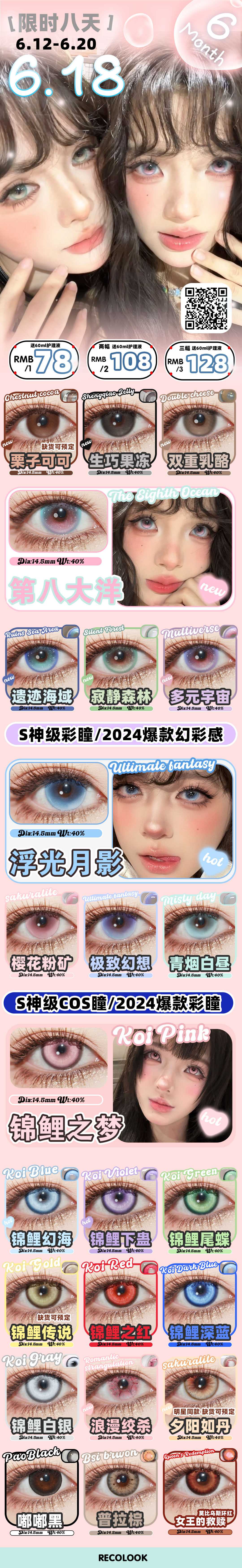 【半年抛】RecoLook美瞳 – 现象级新中式混血系 618限时囤货企划-VVCON美瞳商城 【半年抛】RecoLook美瞳 – 现象级新中式混血系 618限时囤货企划 - VVCON美瞳商城