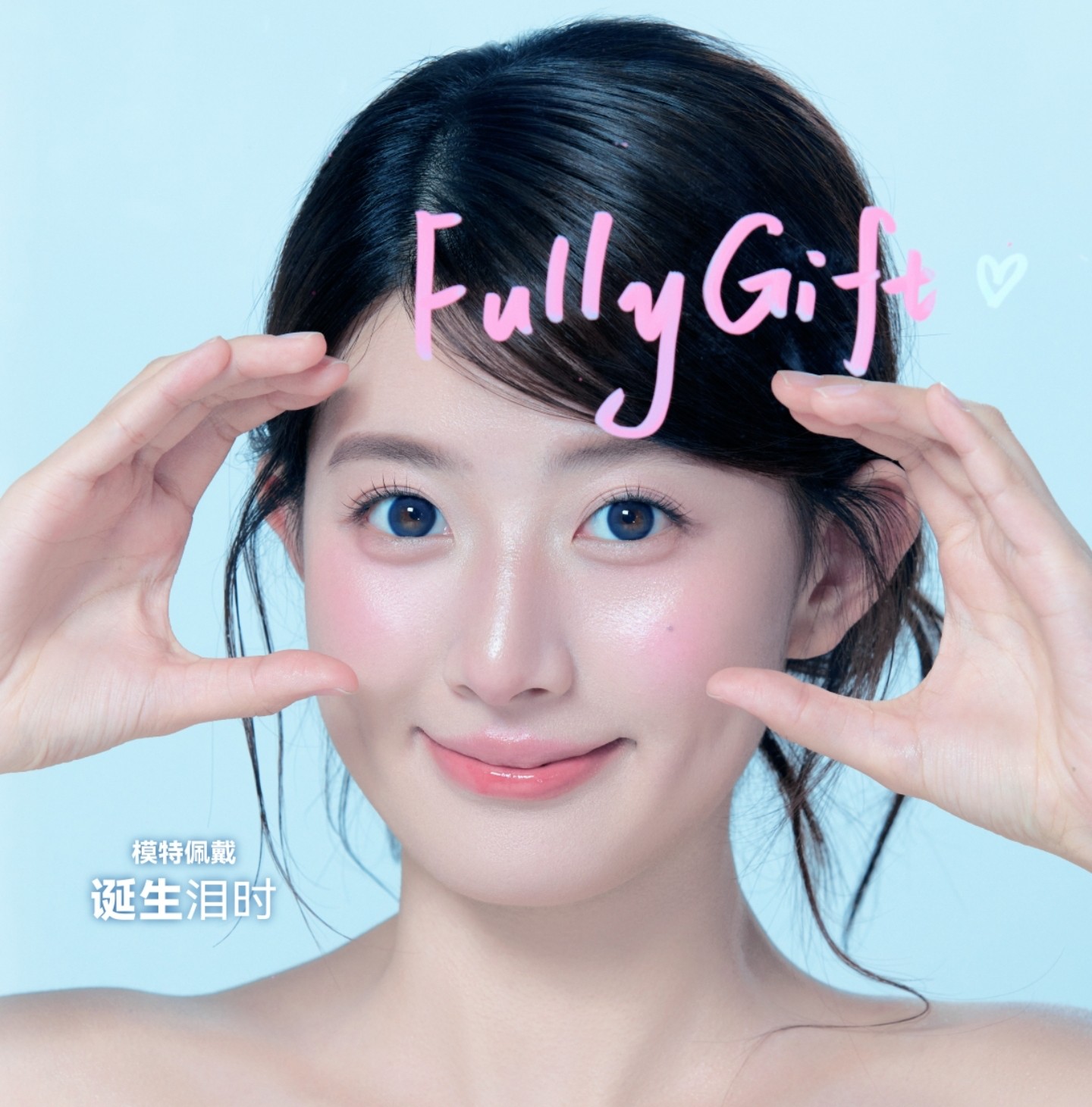 【半年抛上新】FullyGift美瞳 – 定格人生三大时刻 618限定概念新色压轴登场