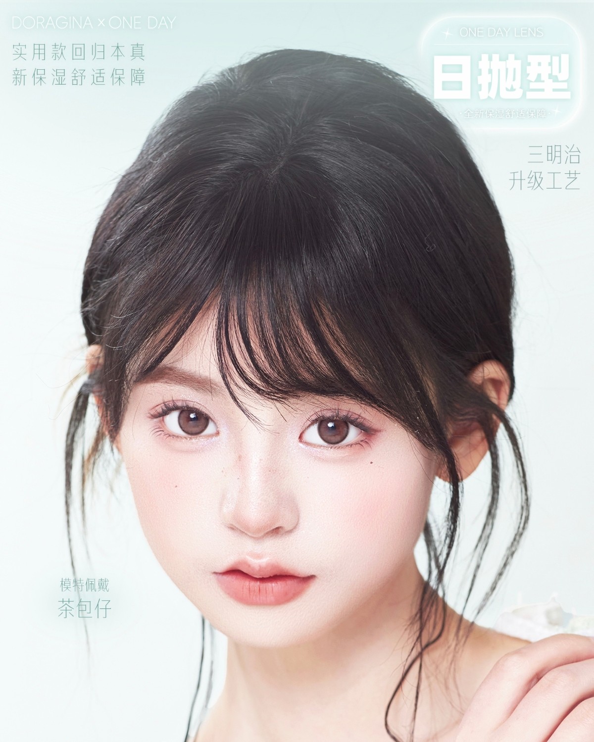 【日抛】DoraGina美瞳 – 极致温柔裸感淡颜优选 夏日囤货好价开启