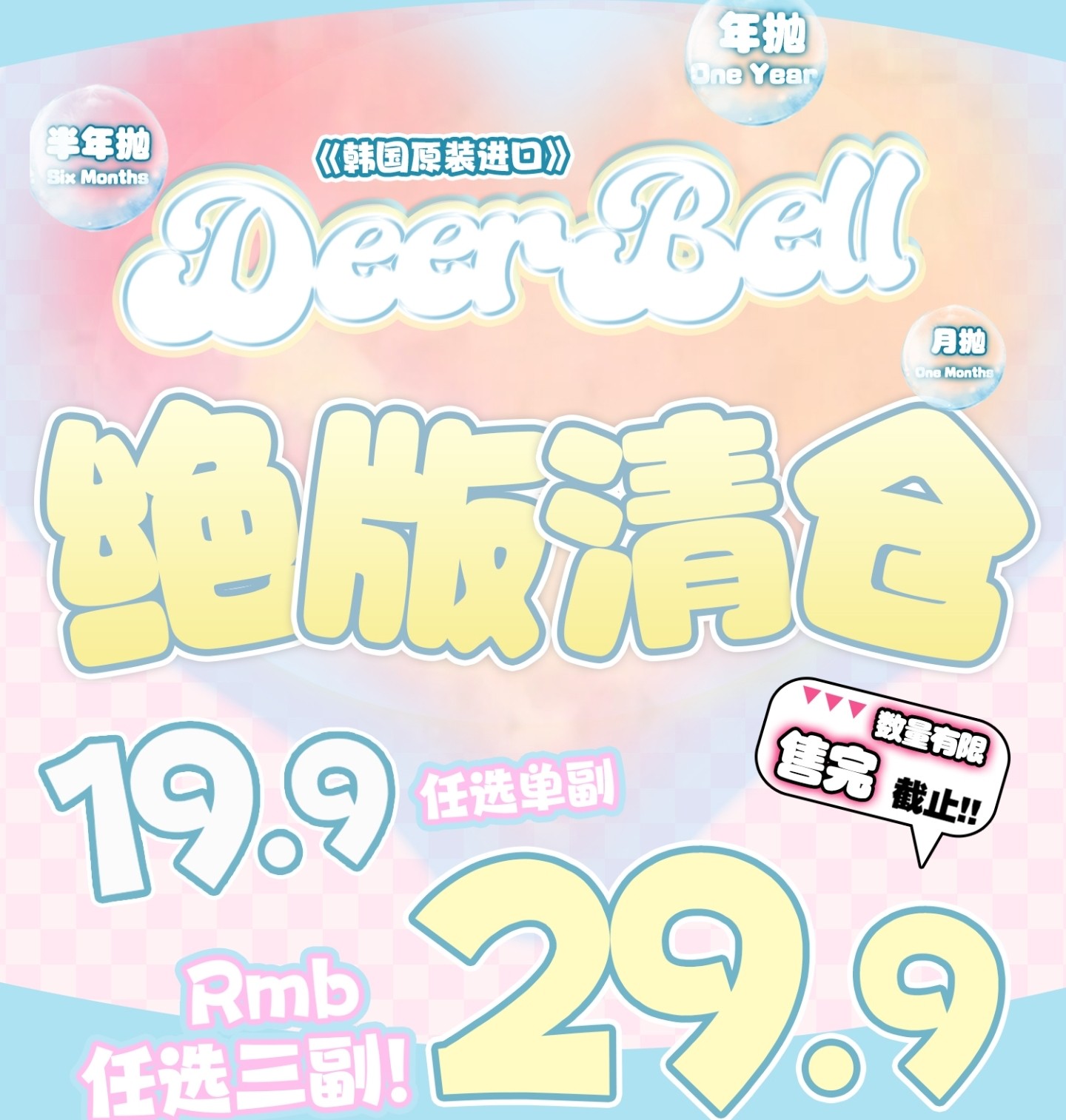 【月抛/半年抛/年抛秒杀】Deerbell鹿小贝美瞳 – 最后一波捡漏 绝版清仓福利局