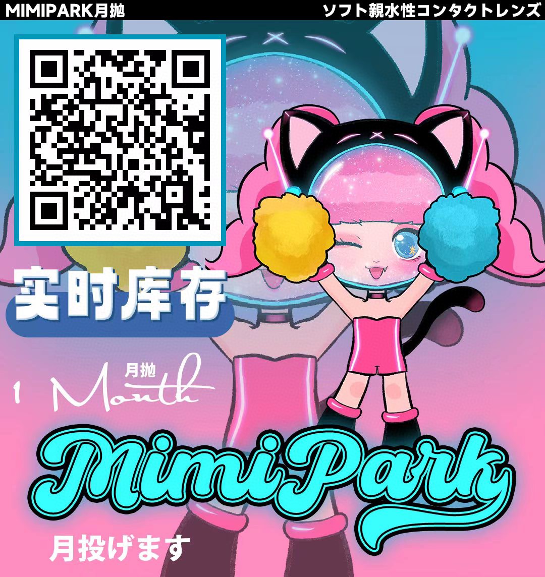 【月抛】MIMIPARK美瞳 – 甜蜜斩男美少女 11.11通关手册-VVCON美瞳商城1