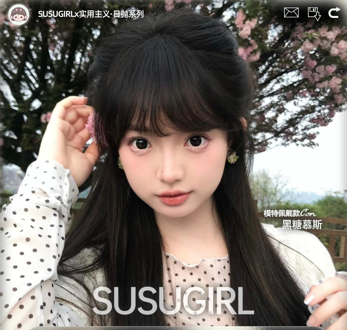 【日抛】SusuGirl美瞳 – 水光觉醒自然系美学革命 毕业季新品闪击