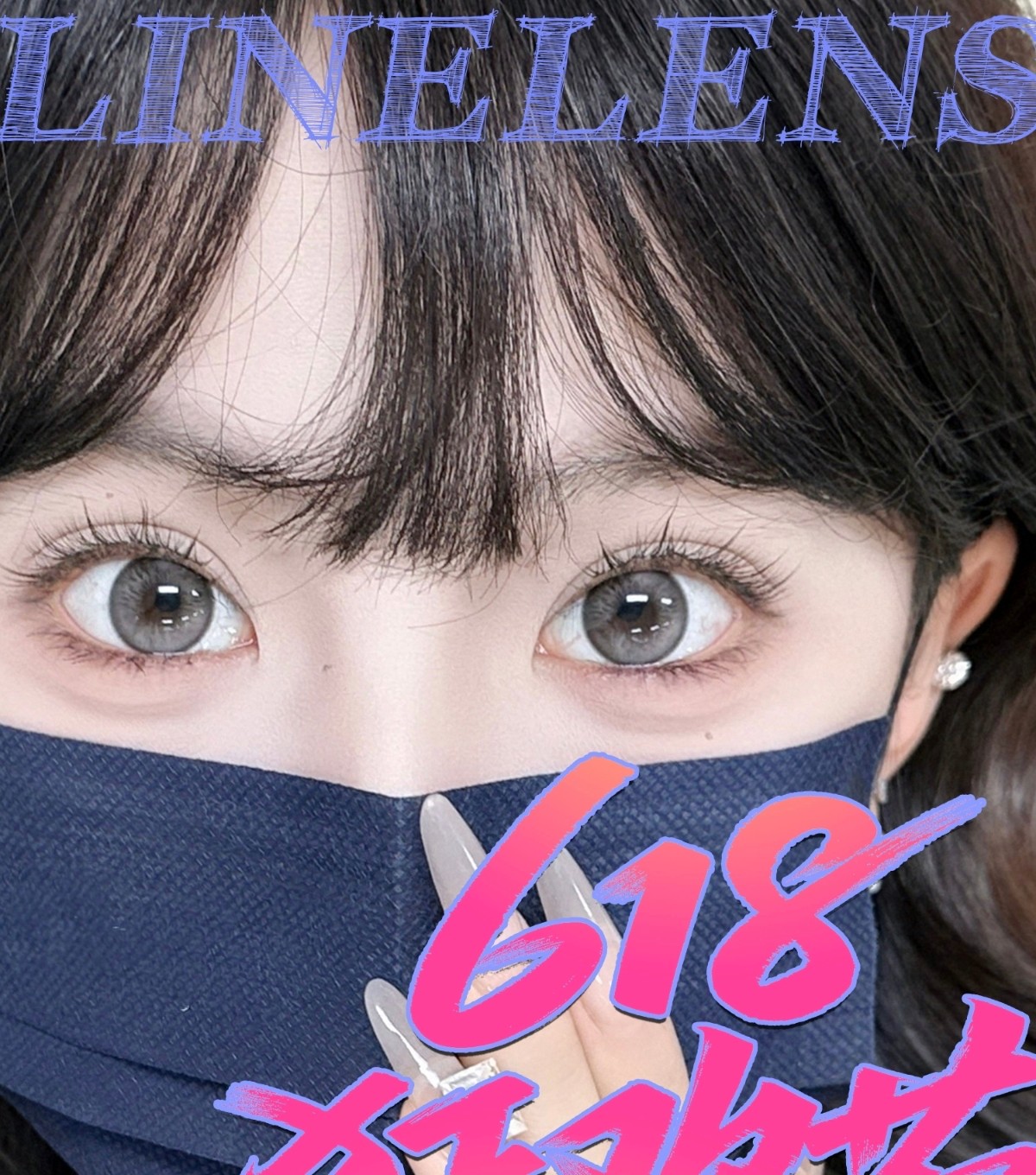 【半年抛】LineLens美瞳 – 眼眸如星光璀璨 618年中特惠狂欢节