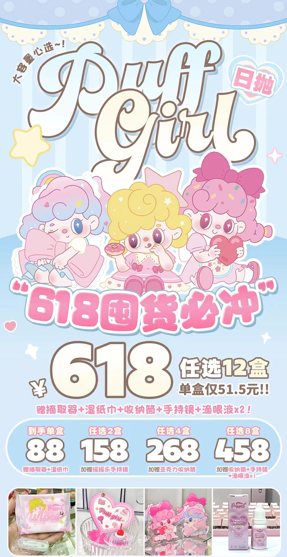 【日抛】PuffGirl美瞳 – 甜妹出行Buff清单 618甜心囤货买赠全攻略
