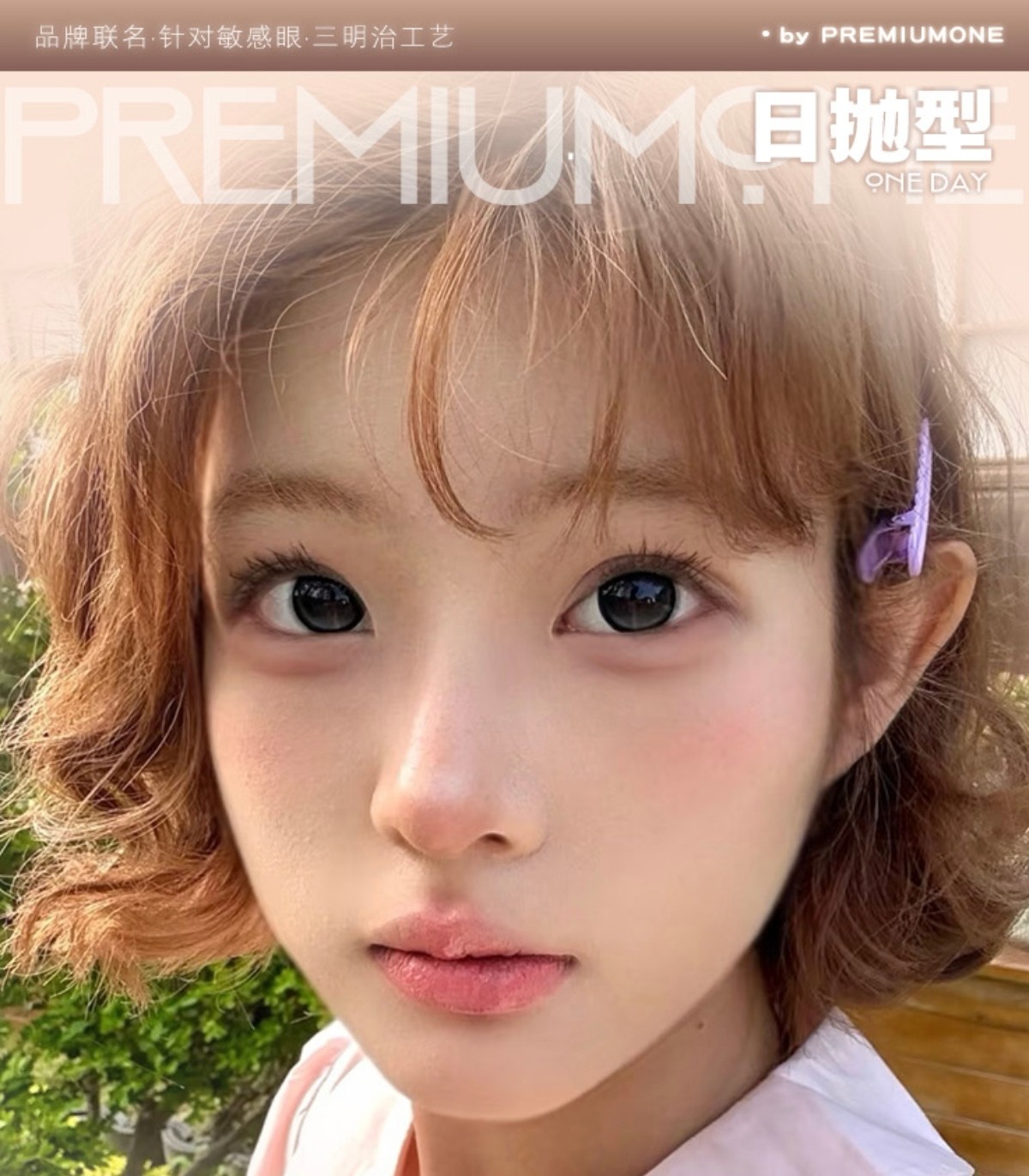 【日抛】Premiumone·Yiwaeye伊娃爱美瞳 – 全能型热卖款合集 新手秒变美瞳侠