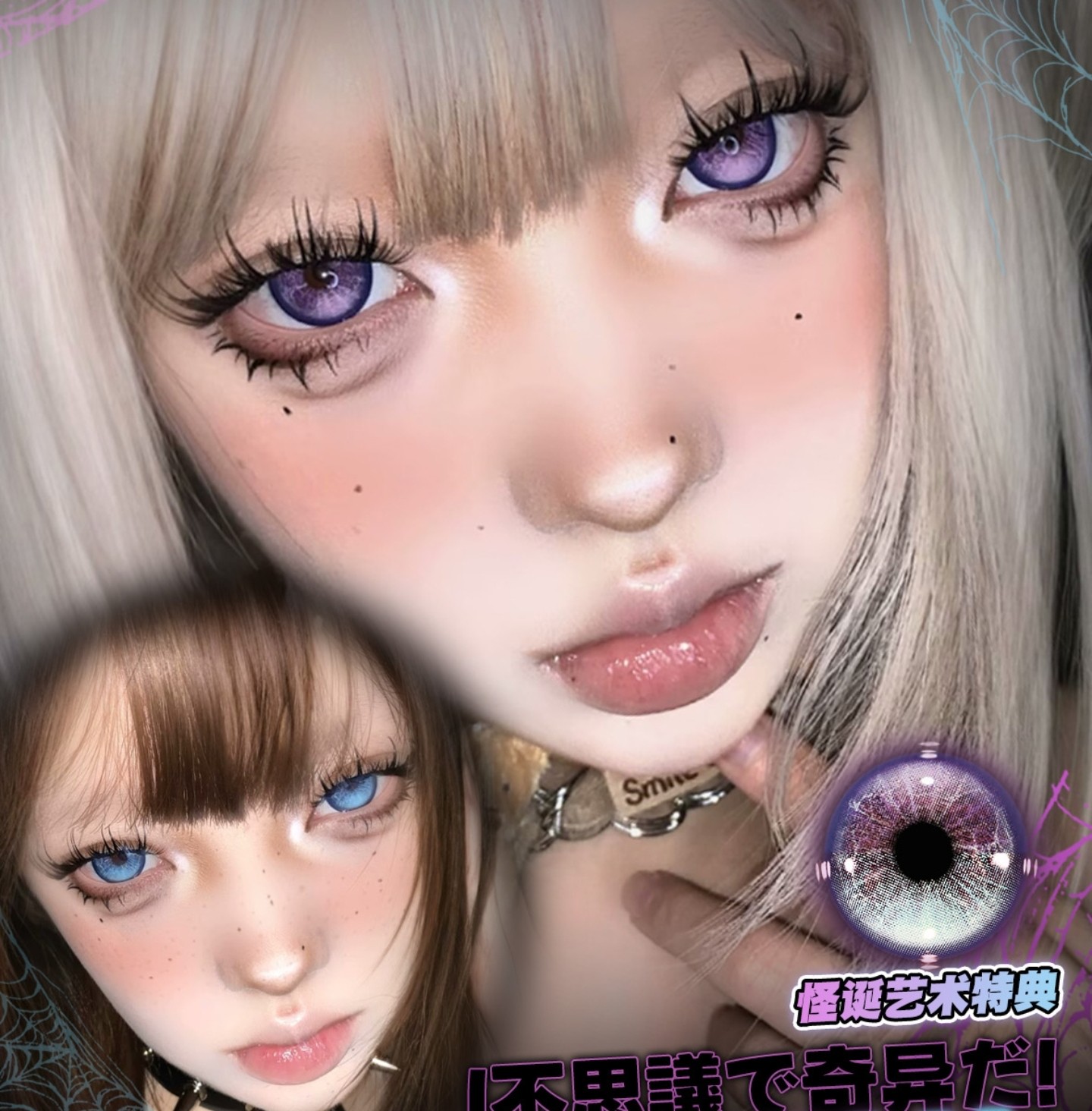 【半年抛上新】EggUnclelens美瞳 – 显色COS线 异世界奇幻碎片 怪诞美学走进现实