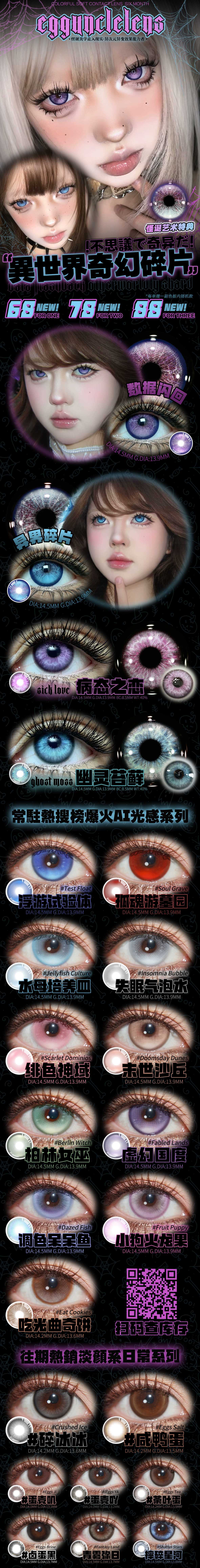 【半年抛上新】EggUnclelens美瞳 – 显色COS线 异世界奇幻碎片 怪诞美学走进现实-VVCON美瞳商城 【半年抛上新】EggUnclelens美瞳 – 显色COS线 异世界奇幻碎片 怪诞美学走进现实 - VVCON美瞳商城