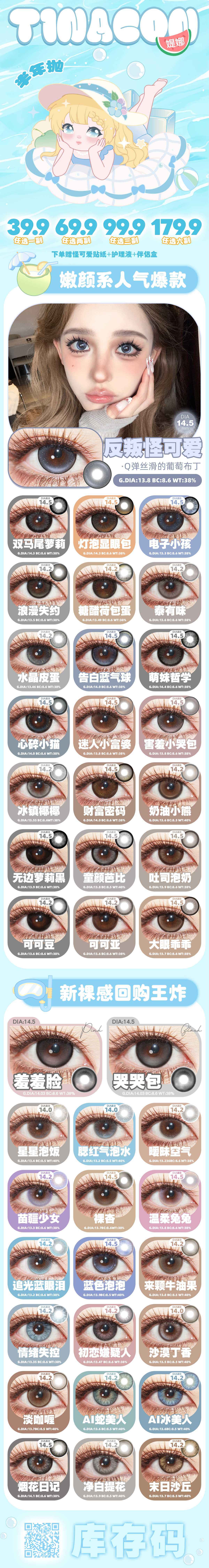 【半年抛】TINACON媞娜美瞳 – 自在裸感清润加持 高颜值嫩颜系人气榜单-VVCON美瞳商城 【半年抛】TINACON媞娜美瞳 – 自在裸感清润加持 高颜值嫩颜系人气榜单 - VVCON美瞳商城