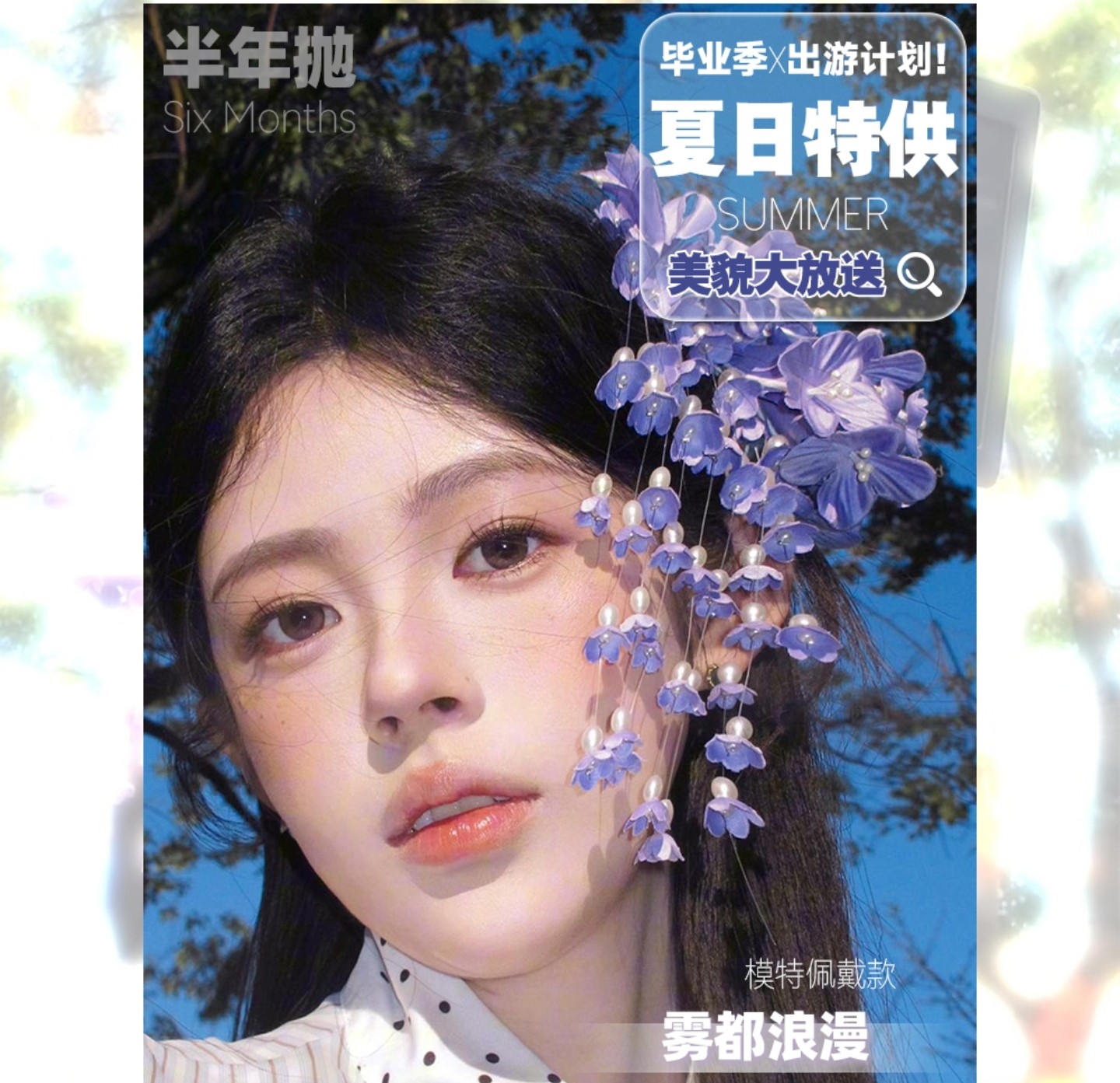 【半年抛】Spiritcon美瞳 – 玩转不同风格美貌大放送 毕业季X出游计划