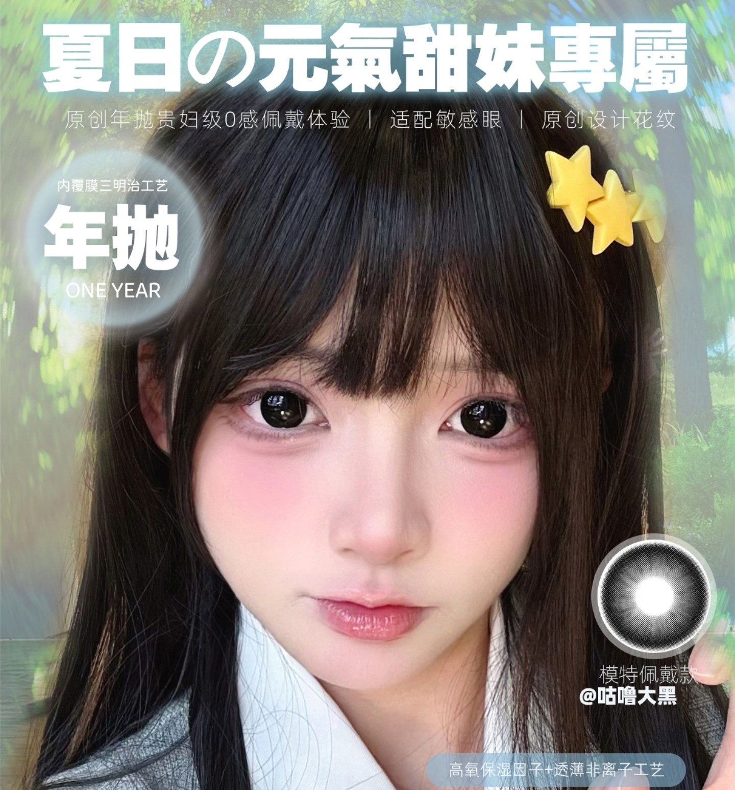 【年抛】EallaGirl美瞳 – 通勤舒适乖巧百搭 夏日の元气甜妹专属