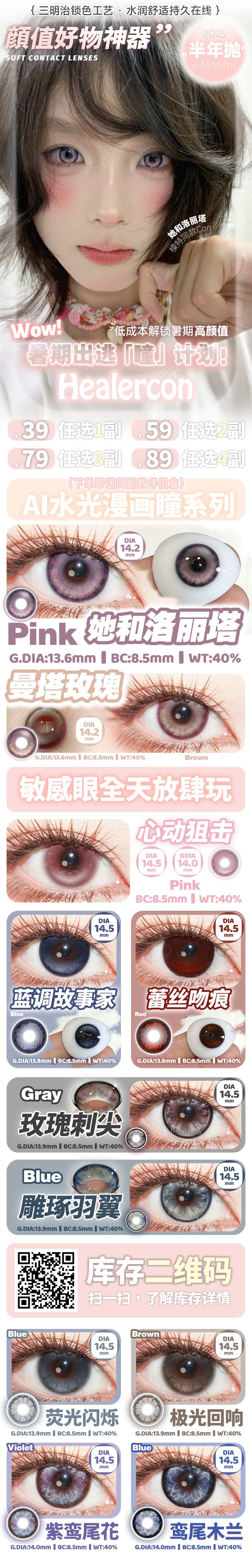 【半年抛上新】Healercon美瞳 – 低成本解锁高颜值 暑期出逃瞳计划-VVCON美瞳商城