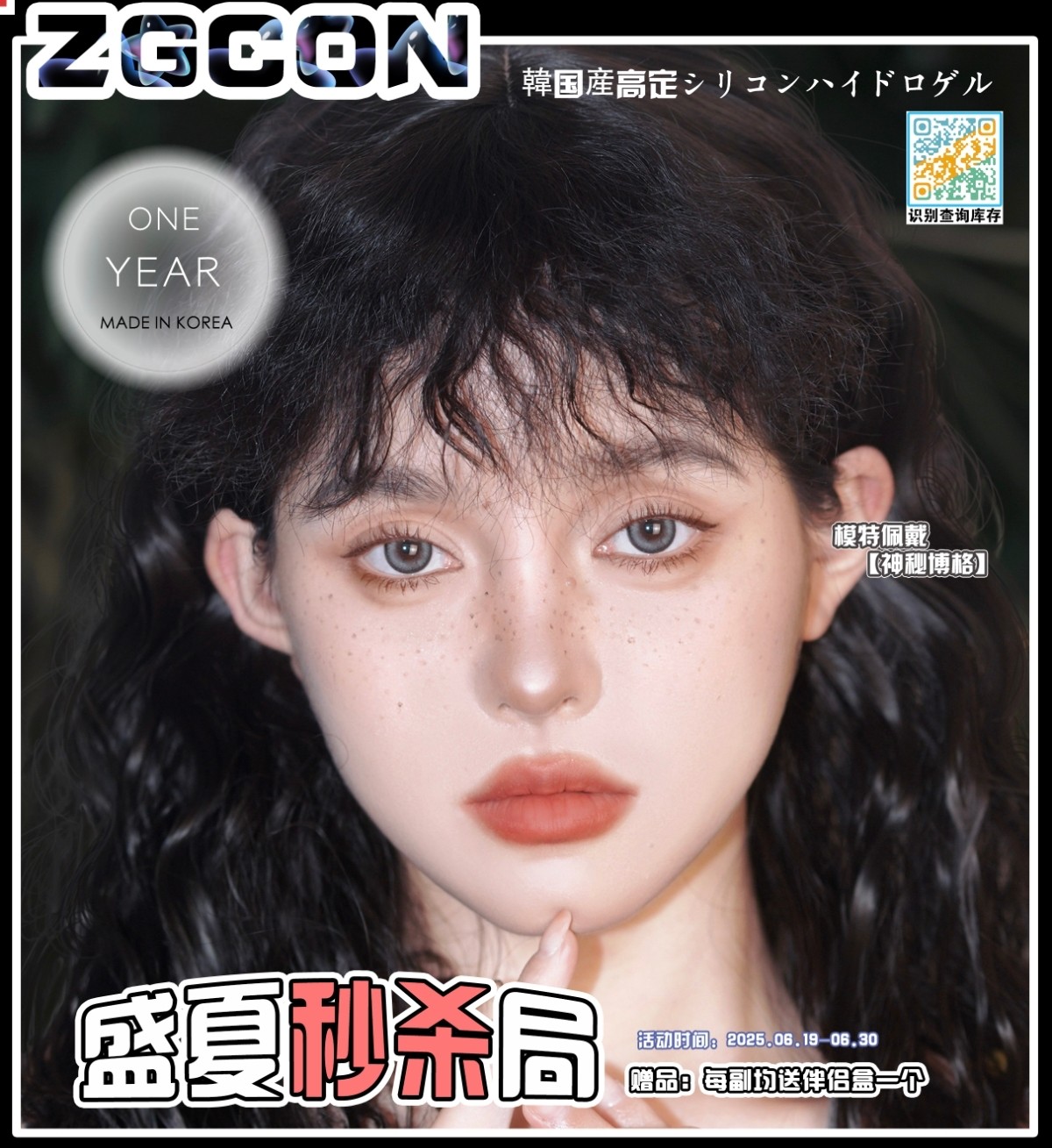 【年抛】ZGCON美瞳 – 韩产高定镜片 夏季持续热卖