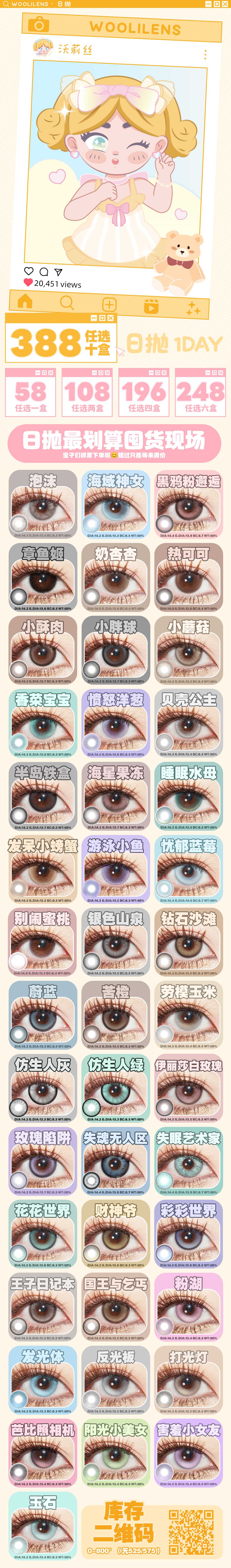 【日抛】Woolilens·iceCandy美瞳 – 美少女拍照出片小秘密 暑期出游好物get-VVCON美瞳商城 【日抛】Woolilens·iceCandy美瞳 – 美少女拍照出片小秘密 暑期出游好物get - VVCON美瞳商城