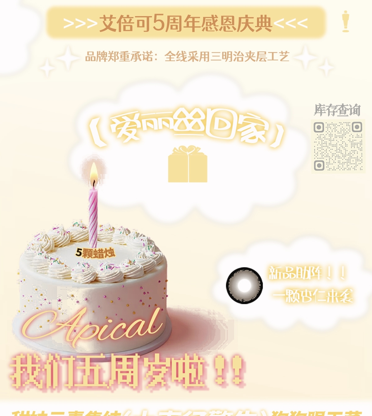 【半年抛/年抛】Apical美瞳 – 网感甜妹元素大集结 周年庆囤货特辑