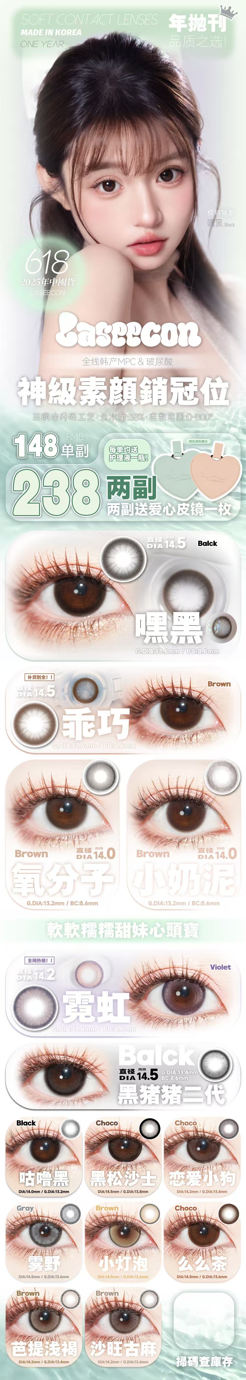 【年抛】LASEECON美瞳 – 软软糯糯甜妹心头宝 618心动甄选-VVCON美瞳商城 【年抛】LASEECON美瞳 – 软软糯糯甜妹心头宝 618心动甄选 - VVCON美瞳商城