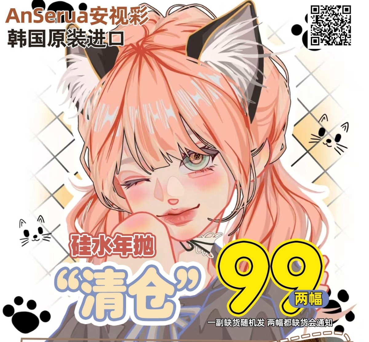 【年抛秒杀】AnSerua安视彩美瞳 – 部分经典款绝版清仓 售罄永久下架