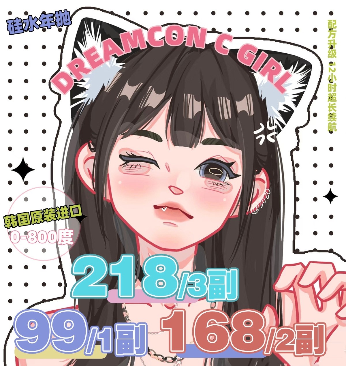 【年抛】DreamconCGirl美瞳 – 夏日高颜值美貌贩售 618返场回馈
