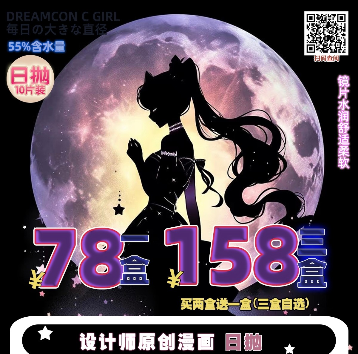 【日抛】DreamconCGirl美瞳 – 全员原创大直径漫画眼 暑假就要五彩缤纷