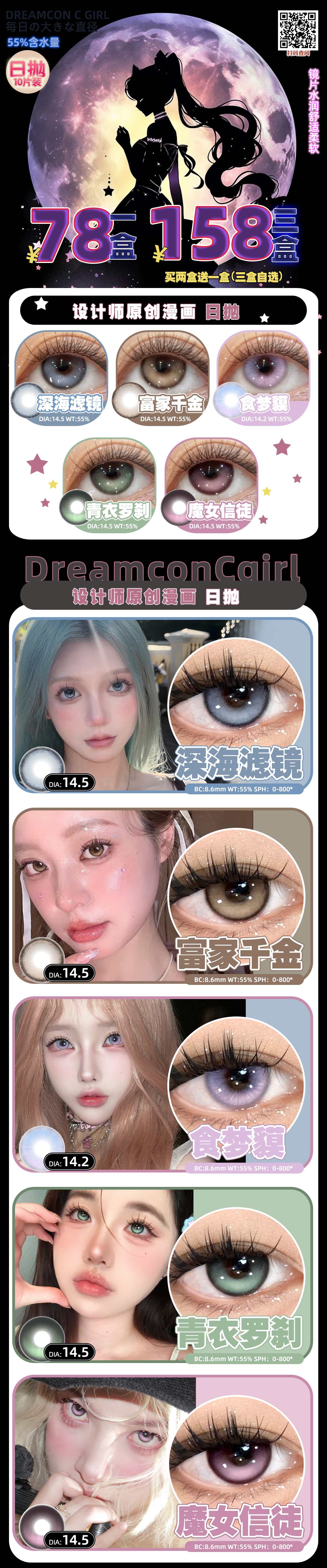 【日抛】DreamconCGirl美瞳 – 全员原创大直径漫画眼 暑假就要五彩缤纷-VVCON美瞳商城 【日抛】DreamconCGirl美瞳 – 全员原创大直径漫画眼 暑假就要五彩缤纷 - VVCON美瞳商城