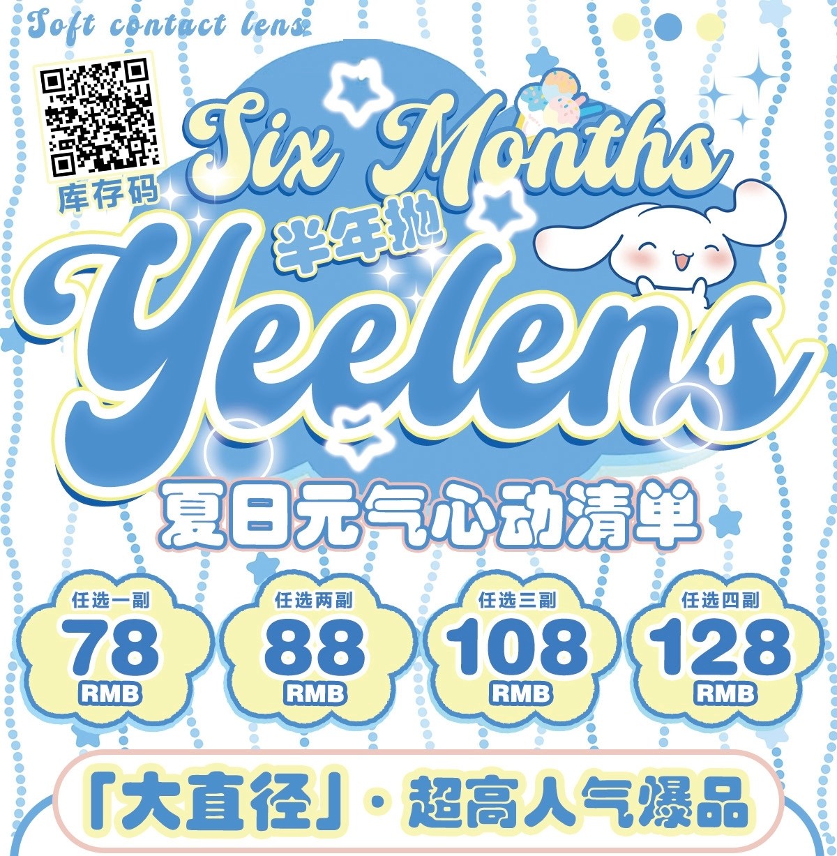 【半年抛】Yeelens美瞳 – 通透Juice感全员美丽 大眼芭比心动美学