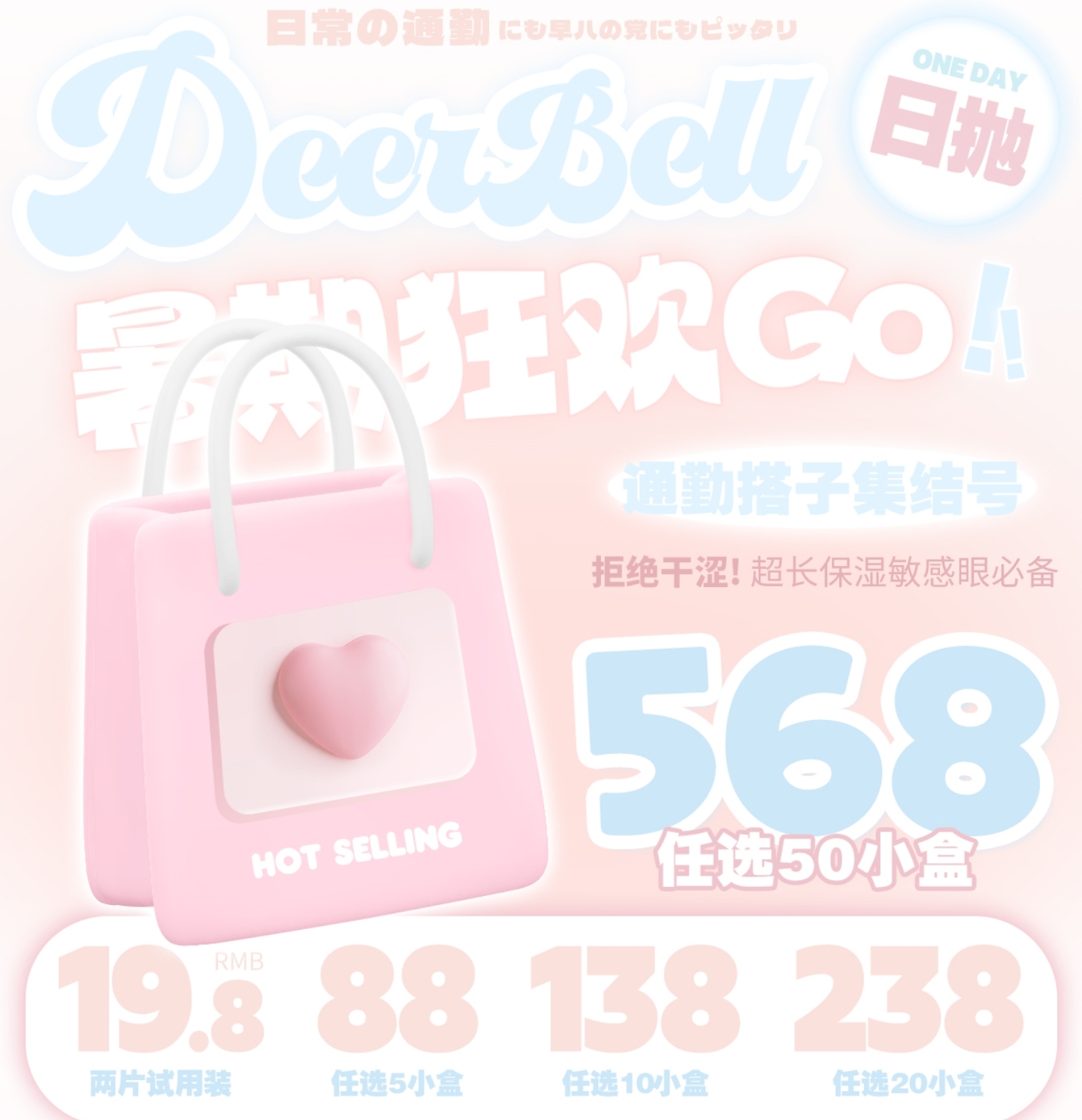 【日抛Mini装】Deerbell鹿小贝美瞳 – 甜美印象tips随心搭 暑期狂欢Go
