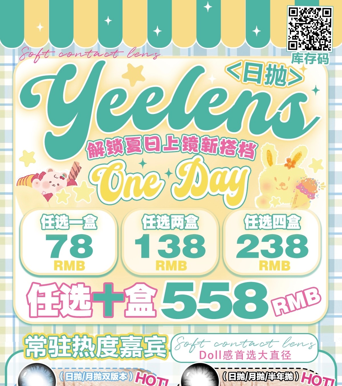 【日抛】Yeelens美瞳 – 超人气复古网感仙品 毕业季美学焕新