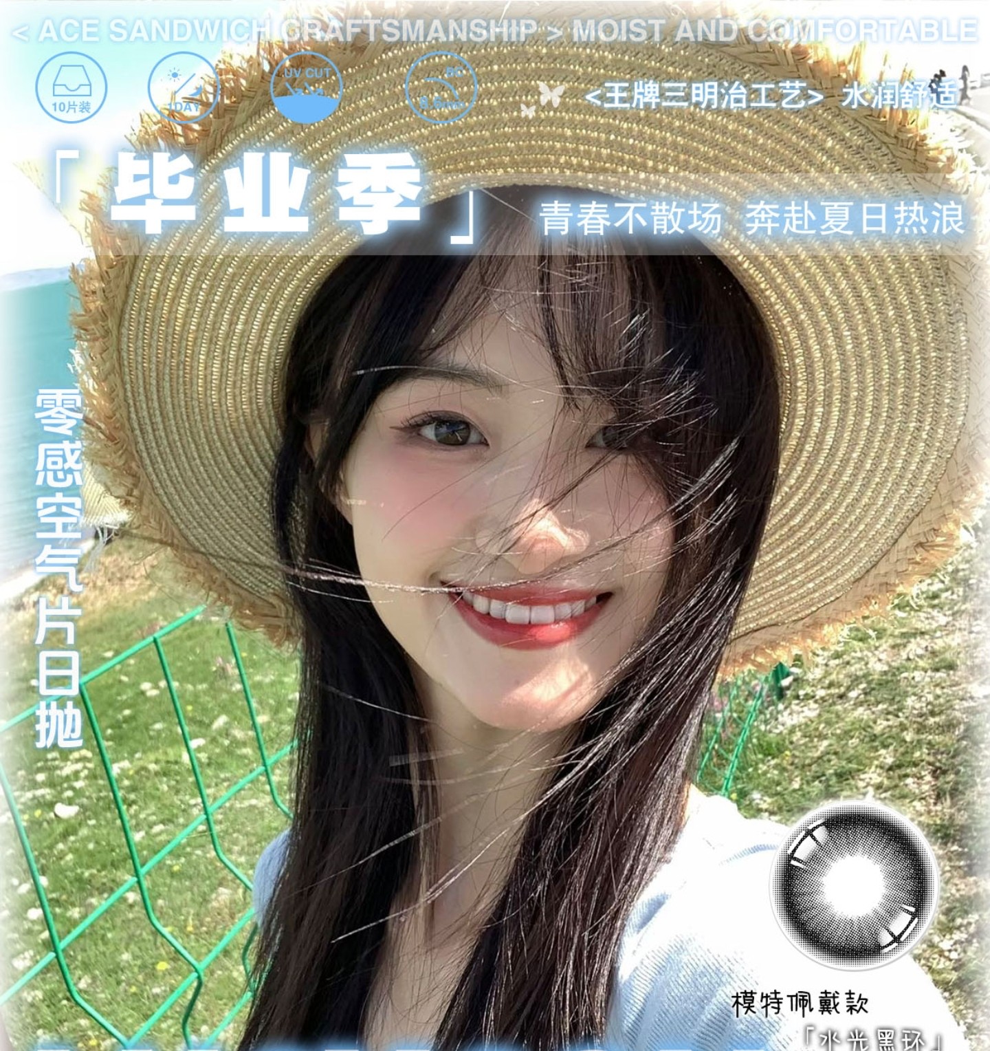 【日抛】LUCYCON美瞳 – 青春不散场 盛夏多巴胺出游季