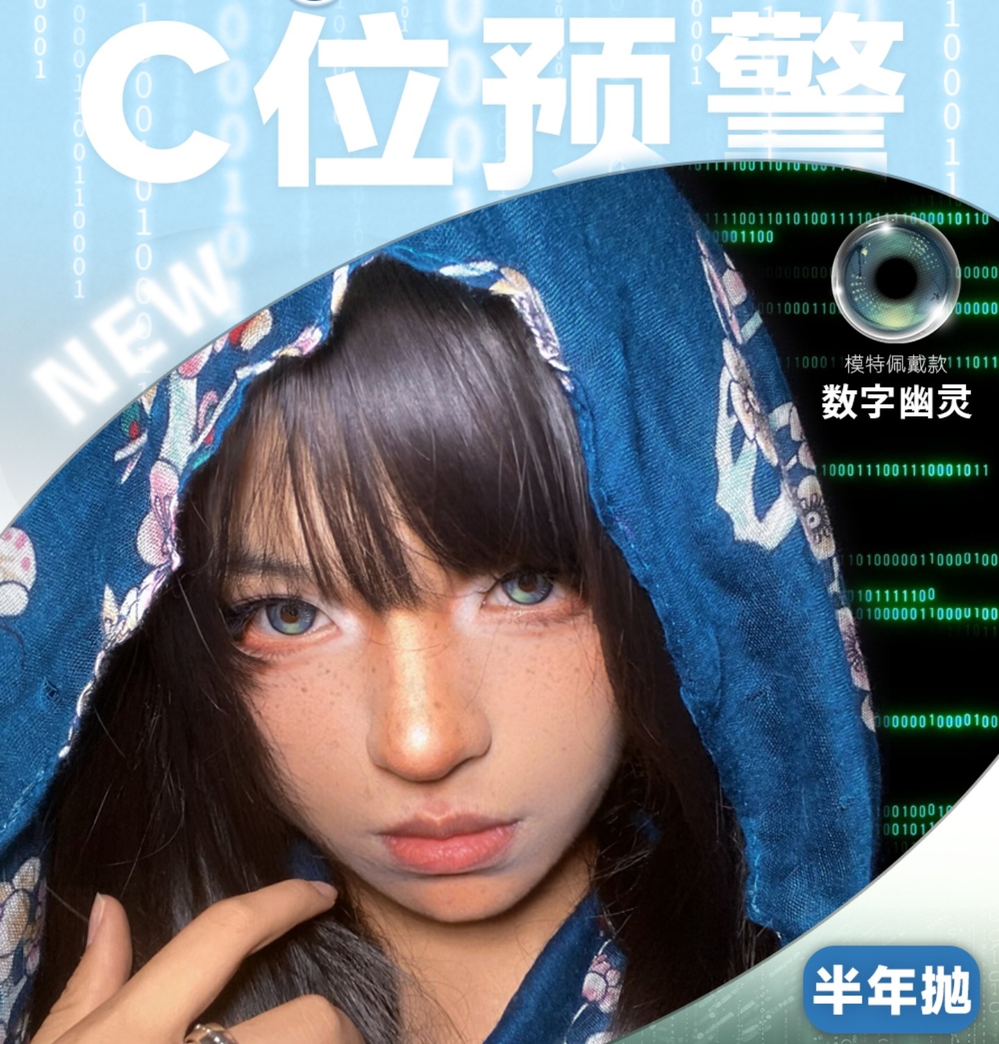 【半年抛上新】VigourGirl美瞳 – 异次元光感漫画少女瞳 赛博玩家定制白月光诞生