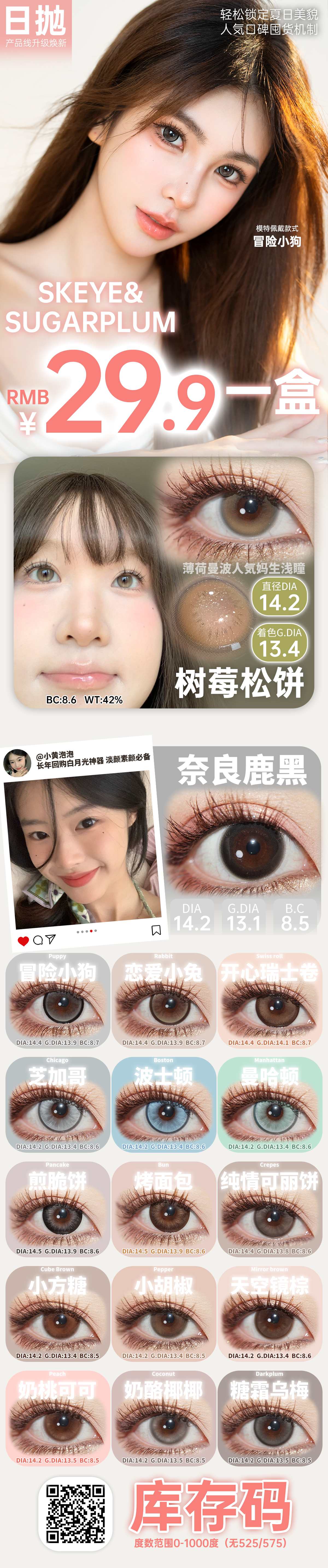 【日抛秒杀】Skeye·SugarPlum糖豆美瞳 – 轻松锁定夏日美貌 人気日碑囤货机制-VVCON美瞳商城 【日抛秒杀】Skeye·SugarPlum糖豆美瞳 – 轻松锁定夏日美貌 人気日碑囤货机制 - VVCON美瞳商城