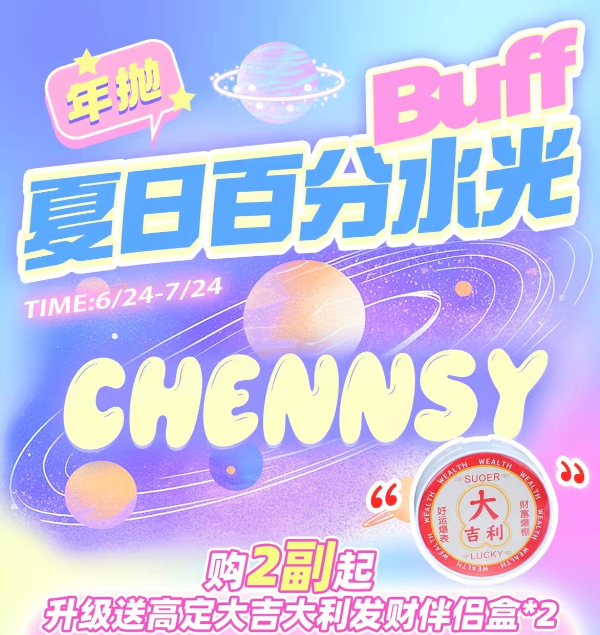 【年抛】Chennsy美瞳 – 百分水光神仙之作 毕业季美貌神器