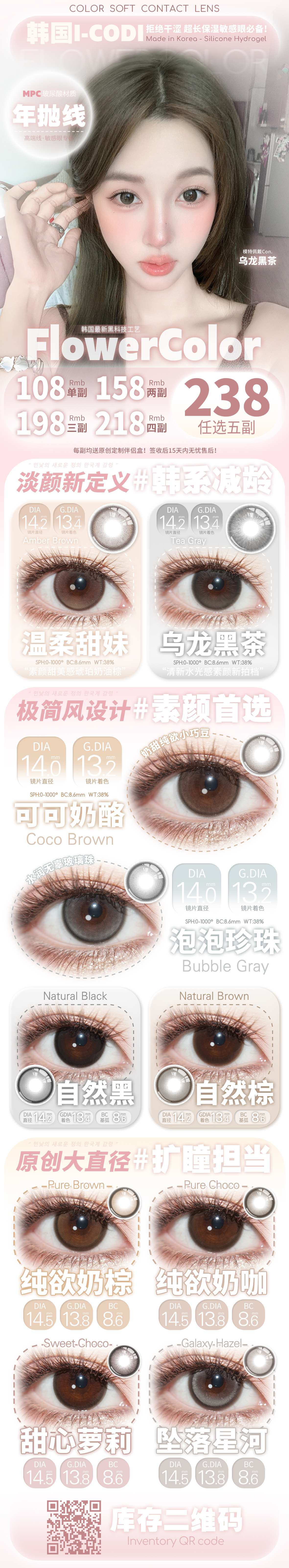 【年抛】FlowerColor美瞳 – 韩系减龄淡颜新定义 毕业季狂欢开启-VVCON美瞳商城 【年抛】FlowerColor美瞳 – 韩系减龄淡颜新定义 毕业季狂欢开启 - VVCON美瞳商城