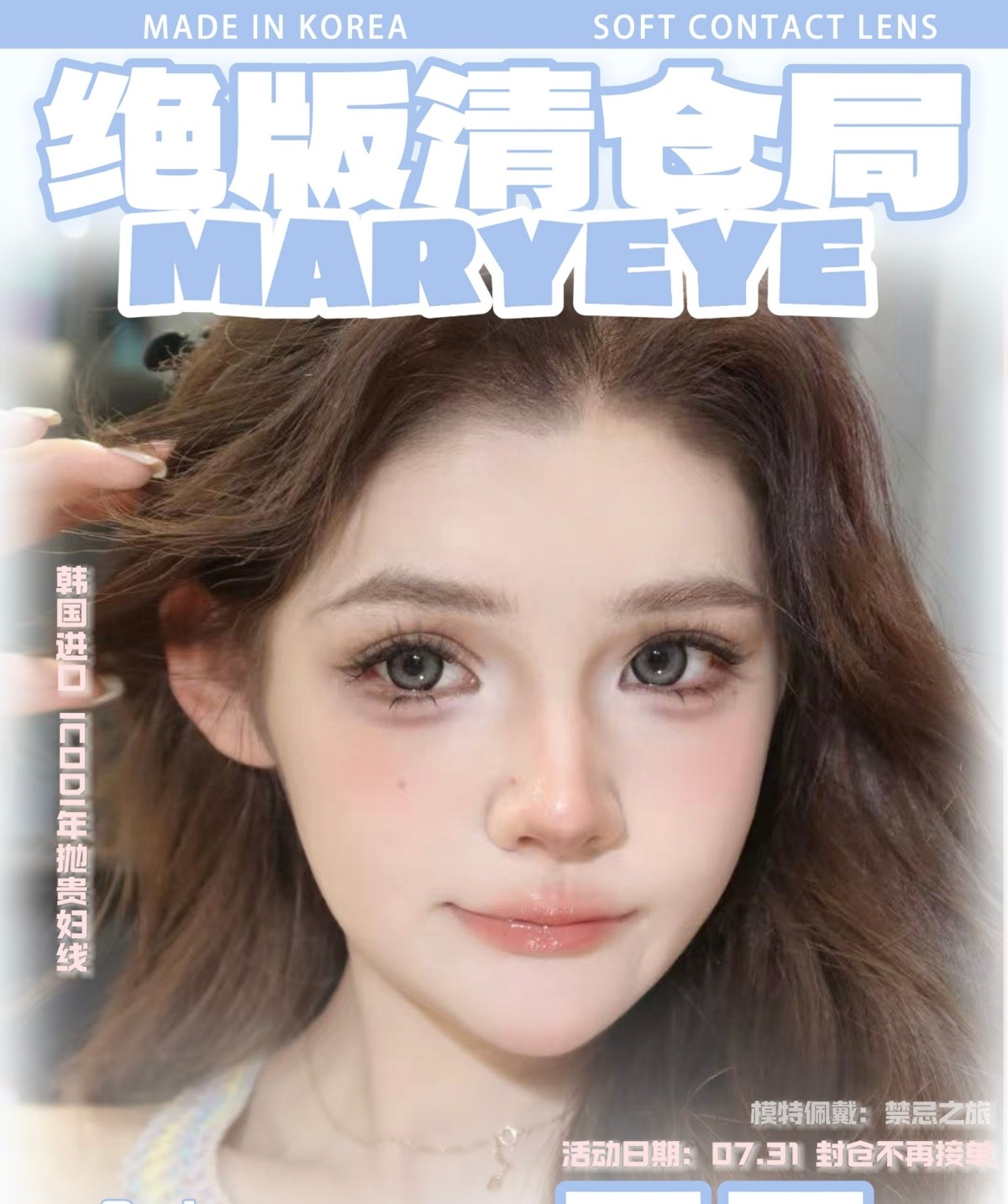 【年抛秒杀】MARYEYE美瞳 – 纯欲亚裔少女的心动诱惑 绝版退市再也不见