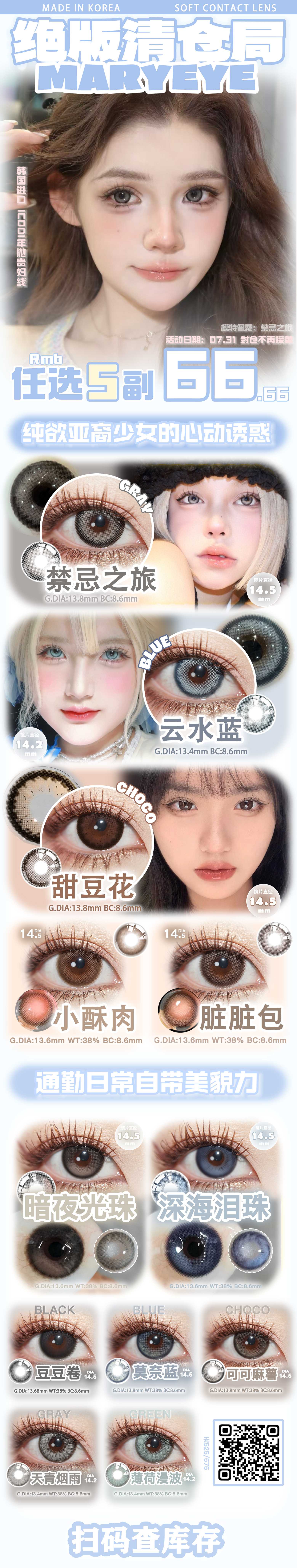 【年抛秒杀】MARYEYE美瞳 – 纯欲亚裔少女的心动诱惑 绝版退市再也不见-VVCON美瞳商城 【年抛秒杀】MARYEYE美瞳 – 纯欲亚裔少女的心动诱惑 绝版退市再也不见 - VVCON美瞳商城