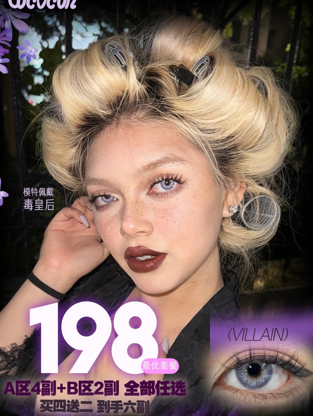 【年抛】Mliilens·COCOCON美瞳 – 每种色彩都是我们的生命力 暑期折扣季